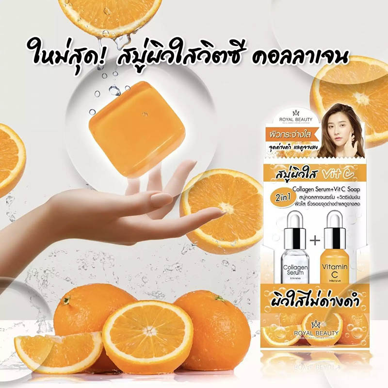 สบู่ล้างหน้า Royal Beauty Collagen Vit-C Soap